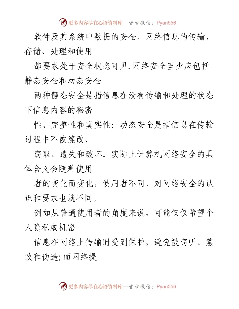 [心得体会] 网络安全教育 - 网络安全的重要性与个人感悟.docx_第2页