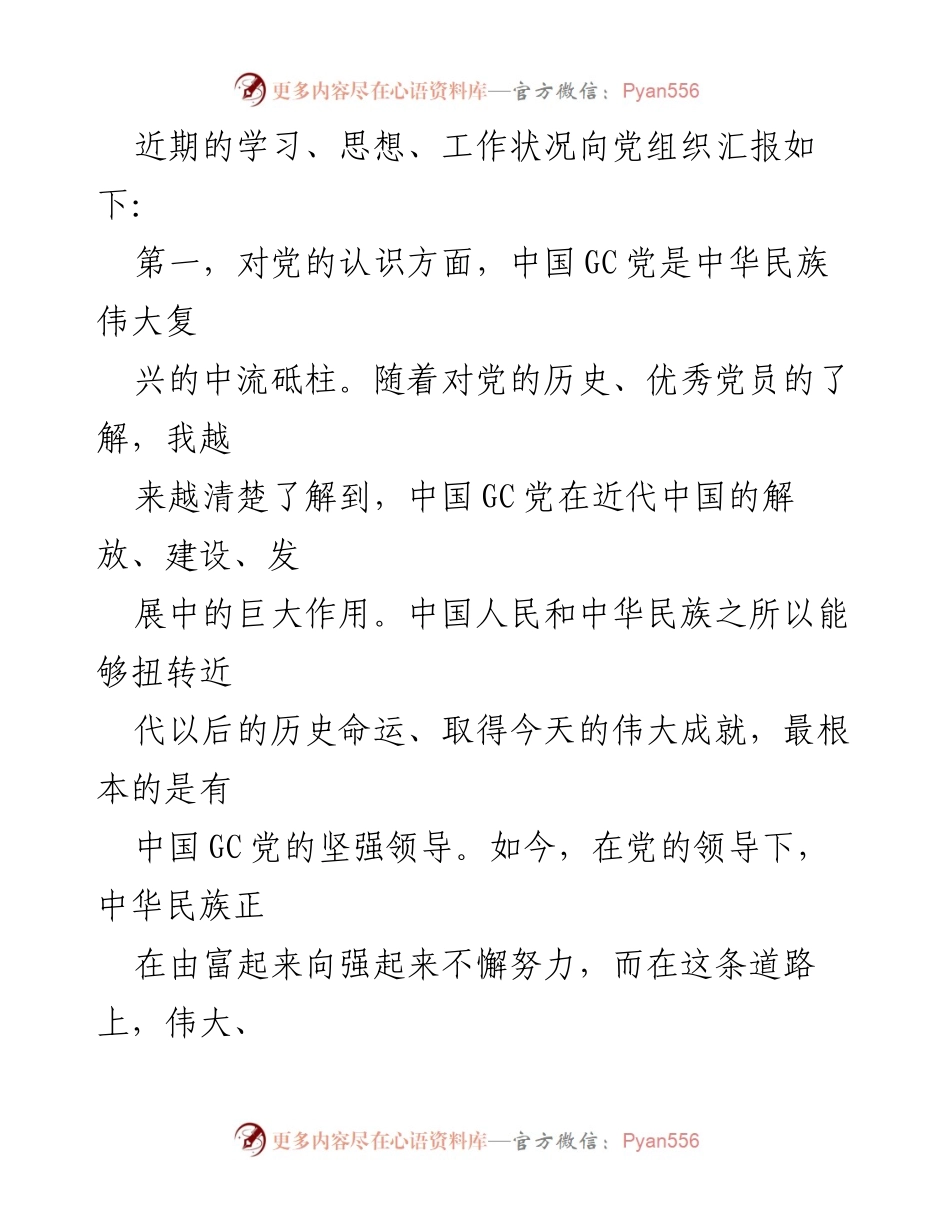 [思想汇报] 预备党员 - 2023年第三季度思想汇报总结_1.docx_第2页
