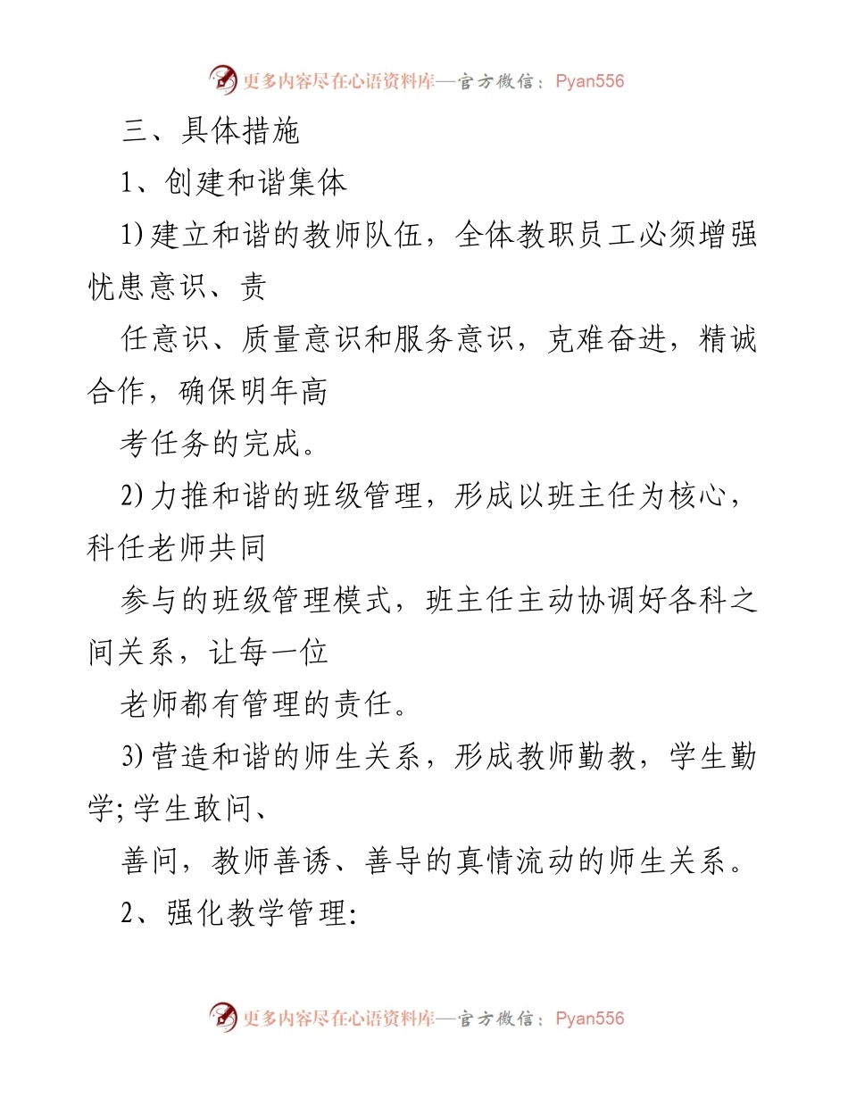 [工作计划] 新学期开学 - 新学期学校开学工作计划概述.docx_第2页