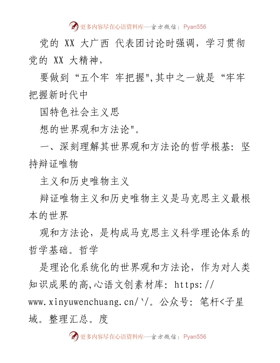 [心得体会] 主题教育 - 深刻理解新时代中国特色社会主义思想的世界观与方法论.docx_第2页
