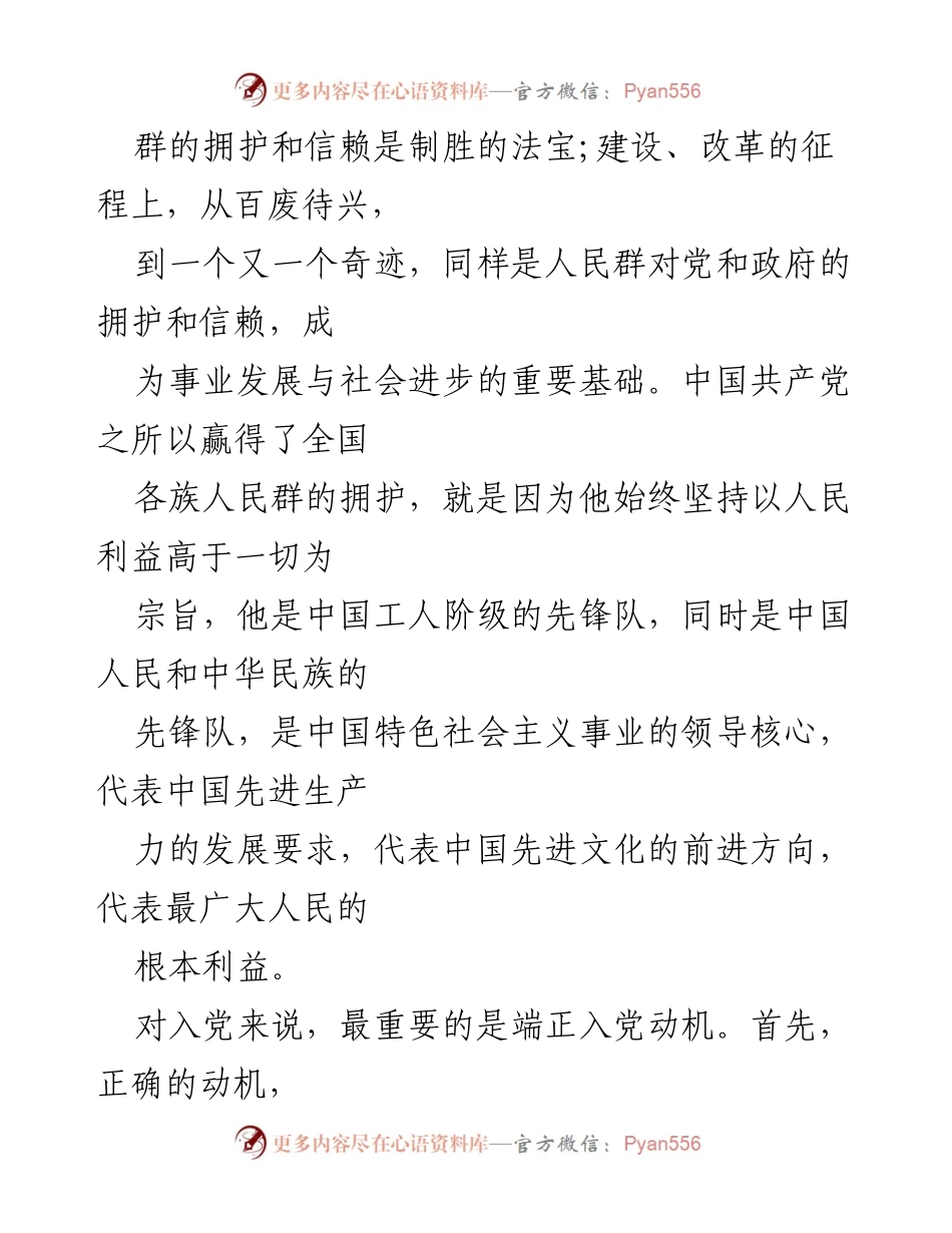 [思想汇报] 入党积极分子 - 端正入党动机，坚定理想信念.docx_第2页