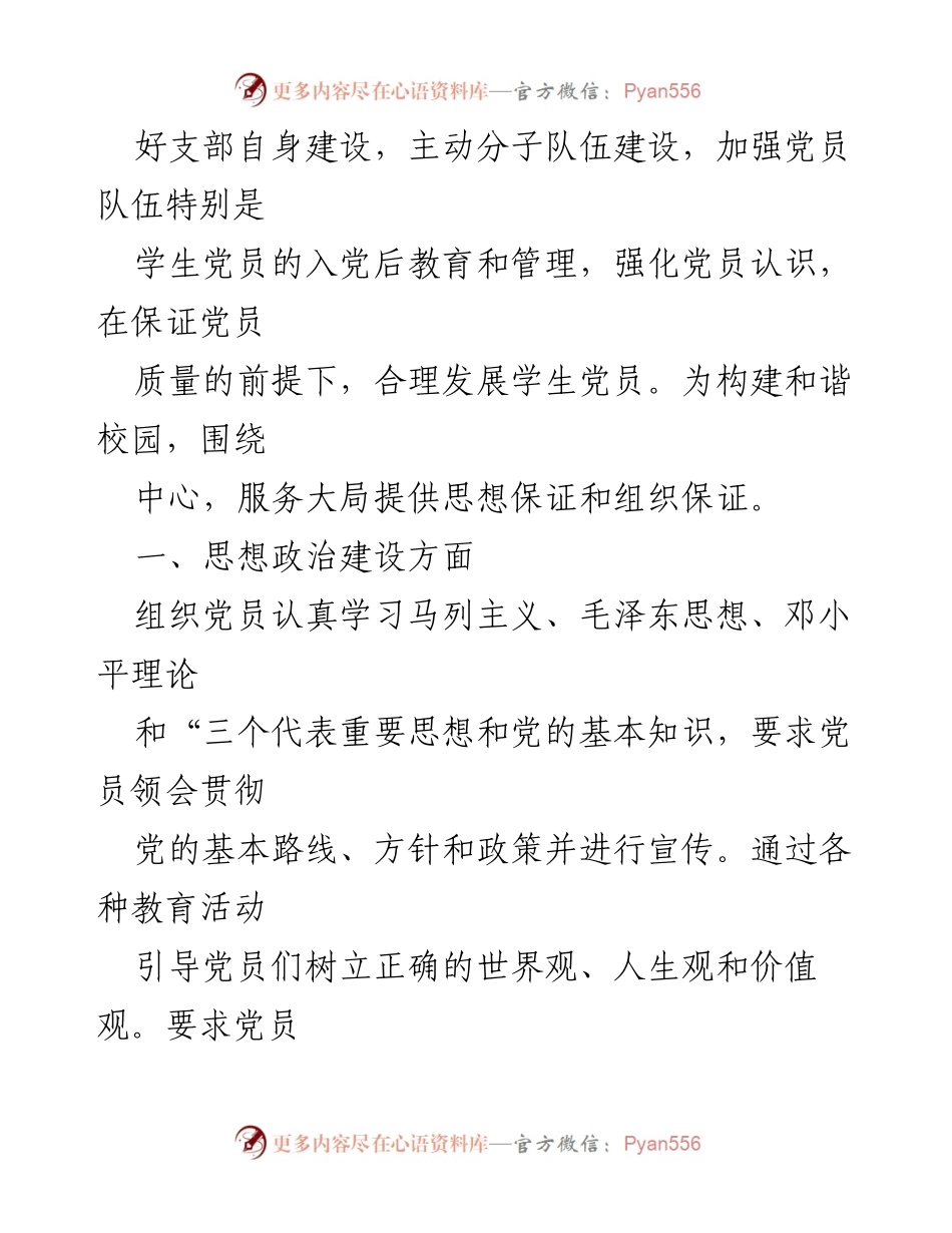 [工作计划] 党支部年度会议 - 2023年党支部年度工作计划与实施方案.docx_第2页