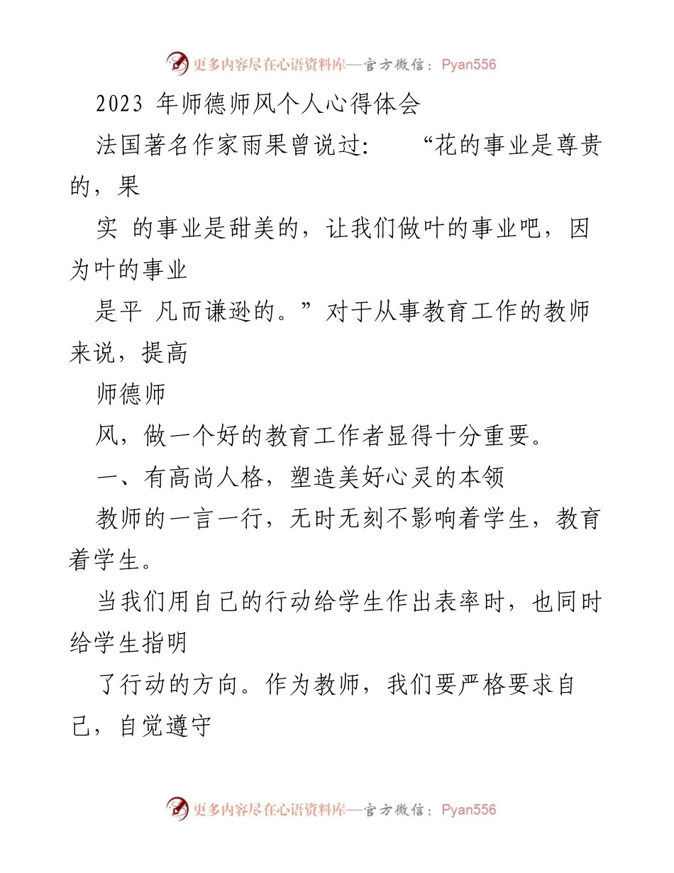 [心得体会] 教师培训 - 提升师德师风的个人反思与实践.docx_第1页
