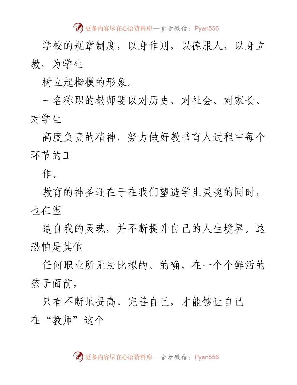 [心得体会] 教师培训 - 提升师德师风的个人反思与实践.docx_第2页