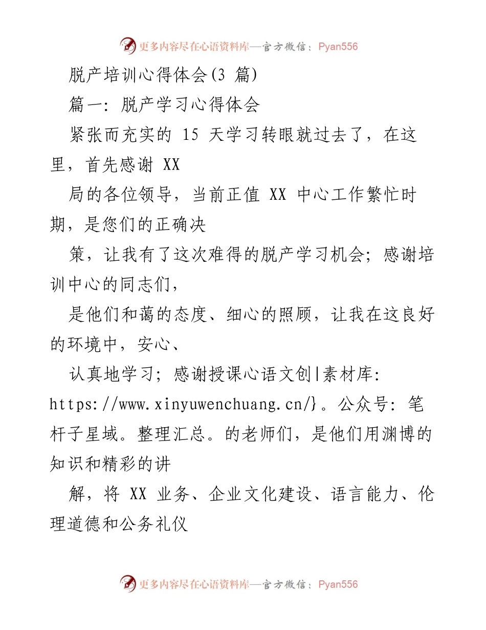 [心得体会] 脱产培训 - 脱产培训的收获与团队协作的力量.docx_第1页