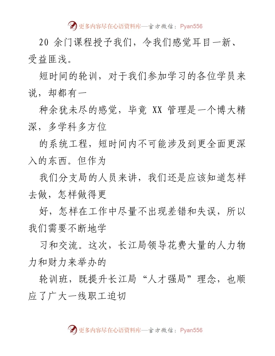 [心得体会] 脱产培训 - 脱产培训的收获与团队协作的力量.docx_第2页