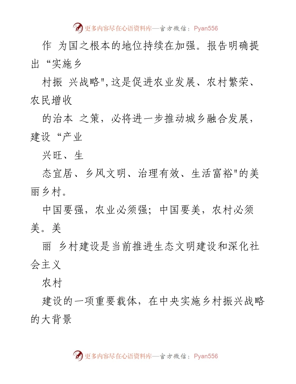 [心得体会] 乡村振兴战略学习 - 乡村振兴的实践与思考.docx_第2页