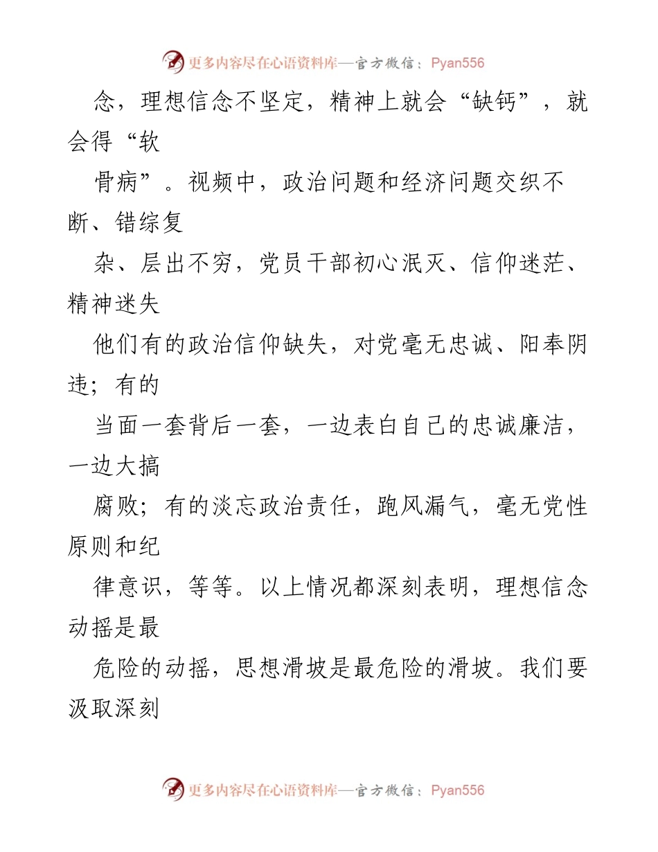 [心得体会] 观影分享 - 《巡视利剑》观后感：坚定理想信念，强化作风建设与为官德行.docx_第2页