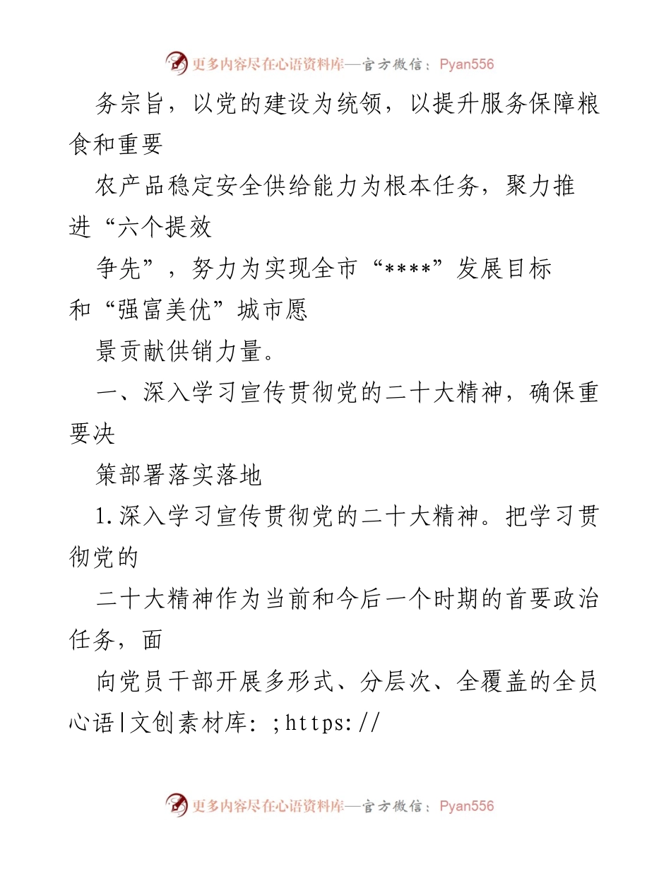 [工作计划] 供销社 - 2023年供销社重点工作计划与改革方向.docx_第2页