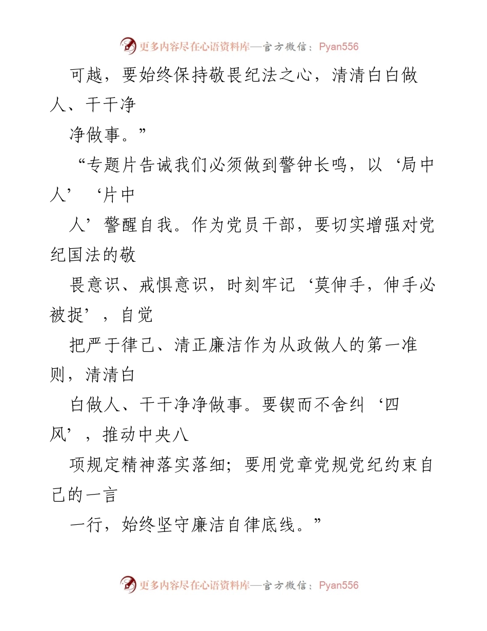 [心得体会] 警示教育 - 《巡“剑”破“风”》警示教育片的深刻反思与自我约束.docx_第2页
