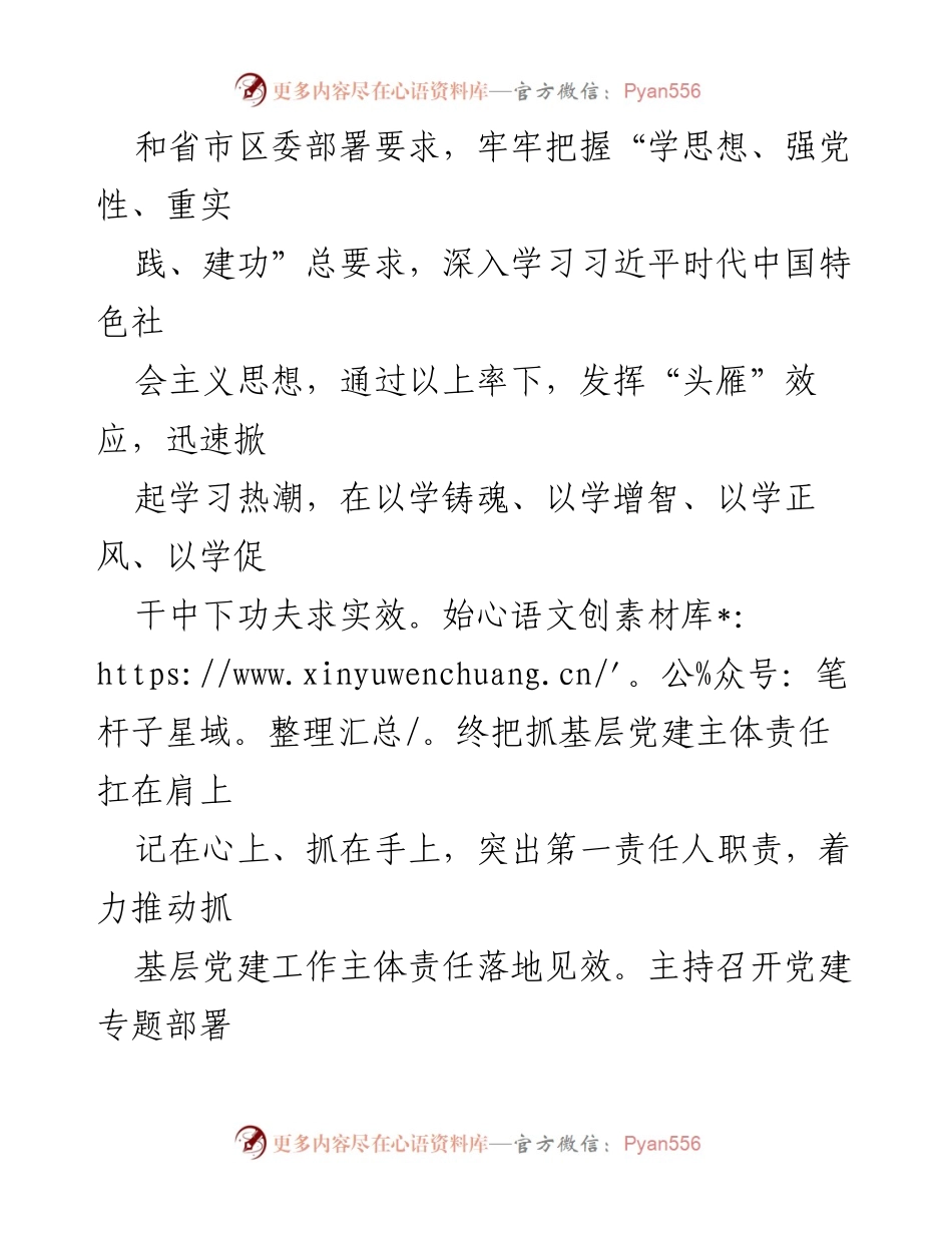 [工作述职] 党建工作 - 2023年区供销总社党支部书记基层党建工作述职报告.docx_第2页