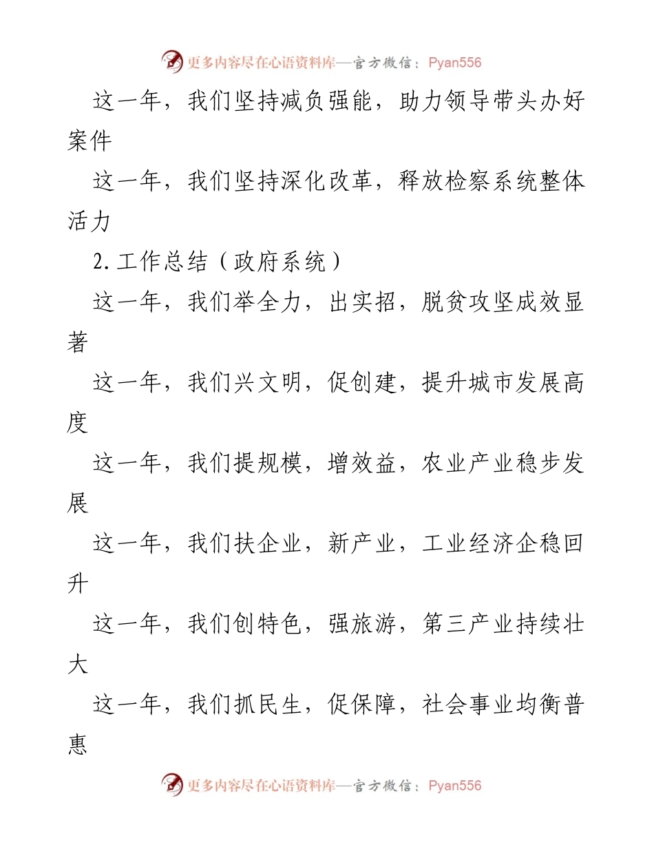 [年终总结] 领导讲话 - 2023年度工作总结与成就回顾.docx_第2页