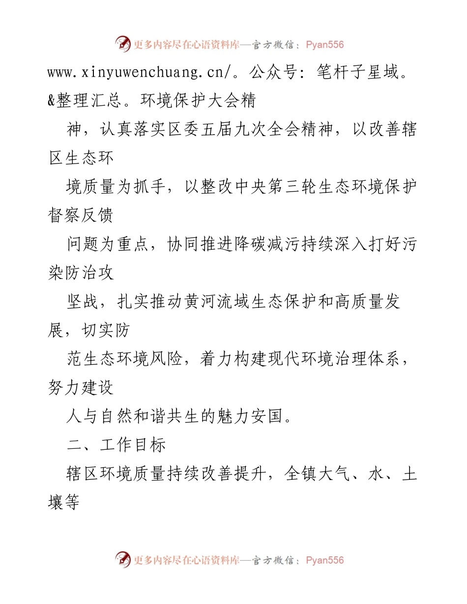 [工作要点] 生态环境保护会议 - 2024年生态环境保护工作要点.docx_第2页
