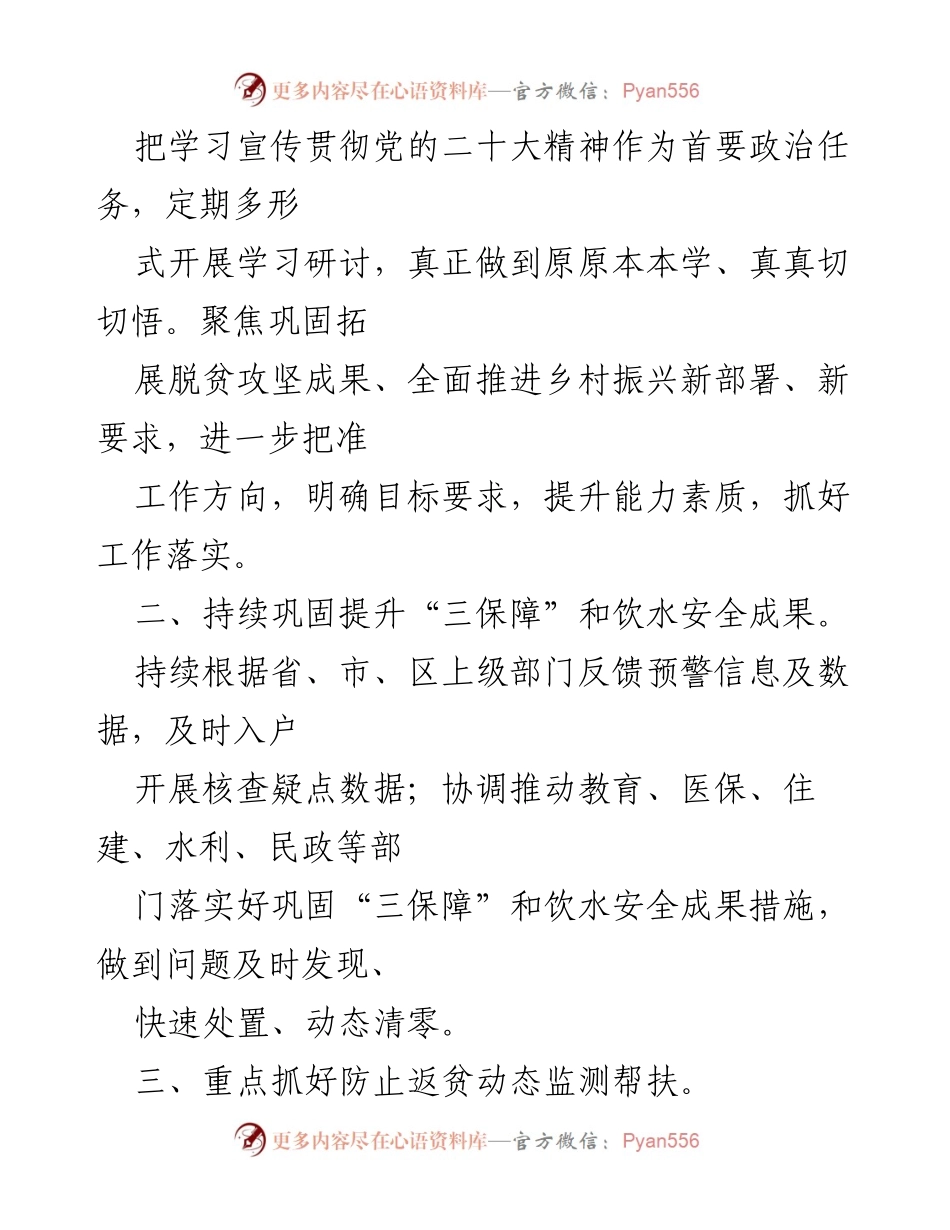 [工作计划] 乡村振兴 - 2024年乡村振兴与脱贫攻坚成果巩固工作计划.docx_第2页