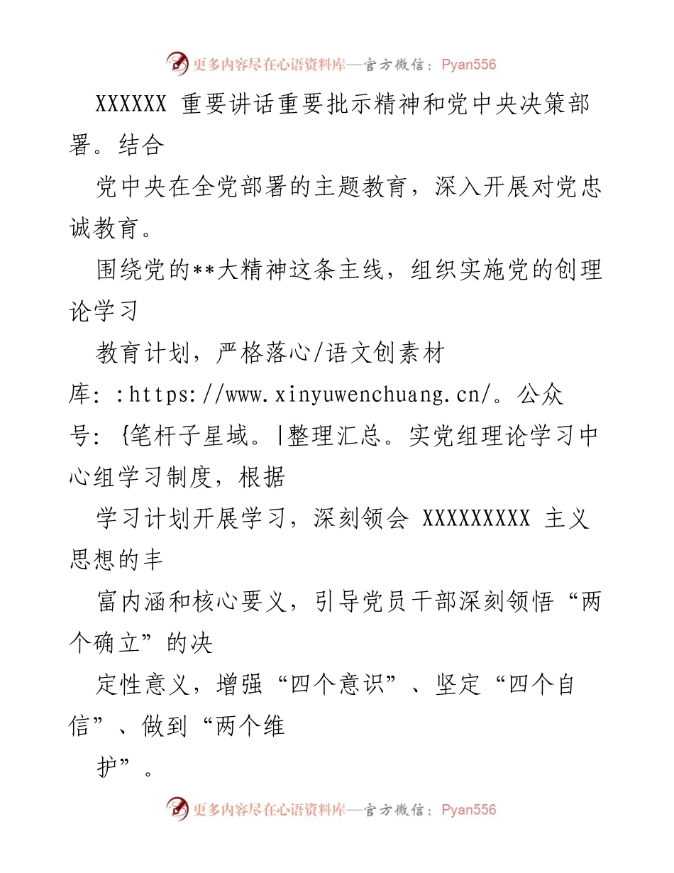 [工作计划] 科协 - 2023年科协党建工作计划与实施方案.docx_第2页