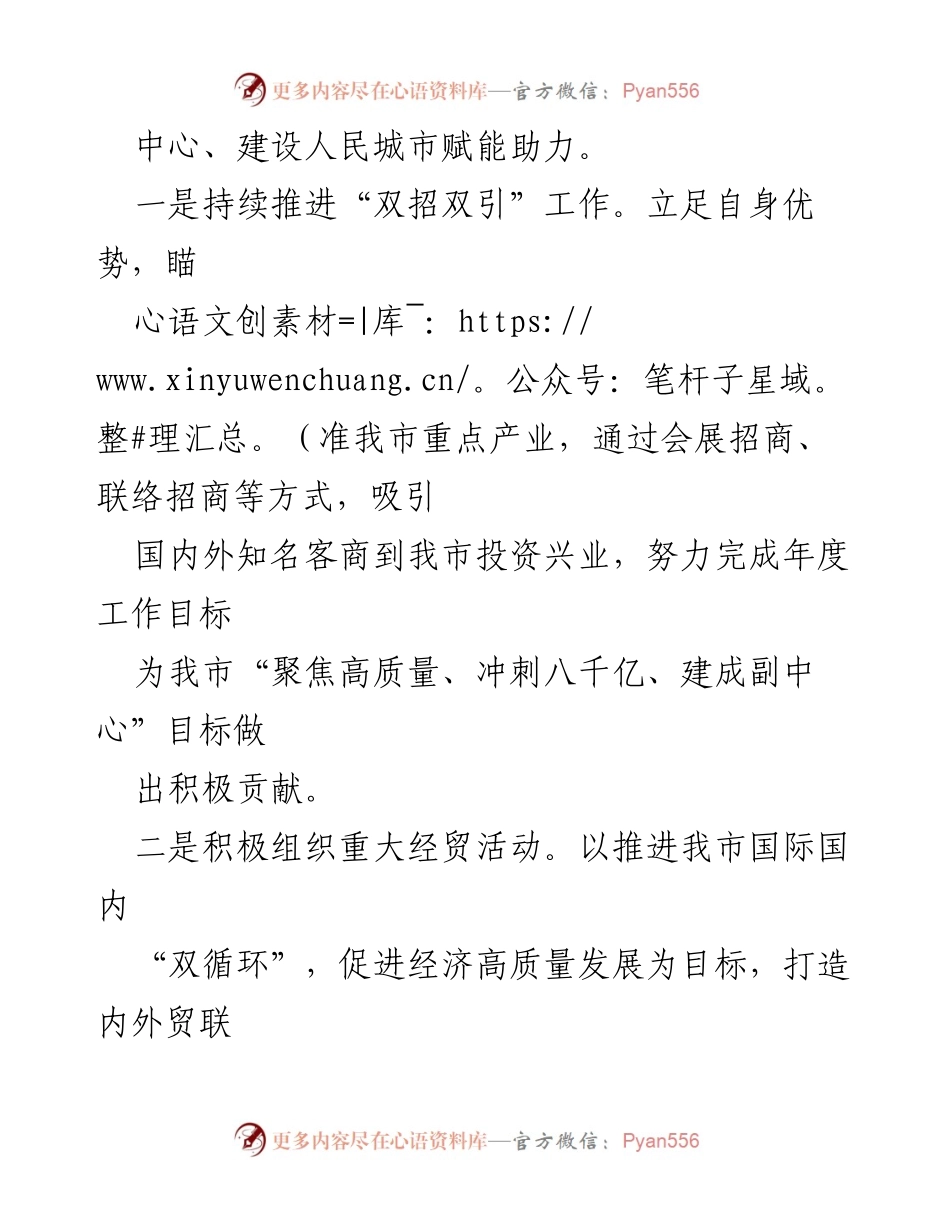 [工作计划] 贸促会 - 2024年芜湖市贸促会工作计划概述.docx_第2页