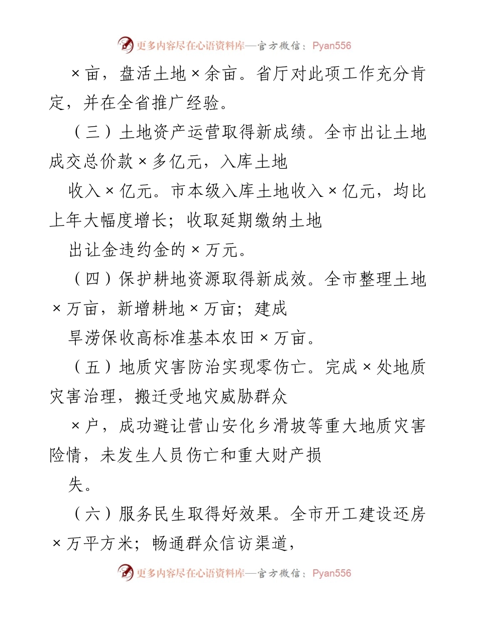 [总结表彰会] 迎春座谈会 - 回顾×年工作，表彰先进，凝聚力量.docx_第2页
