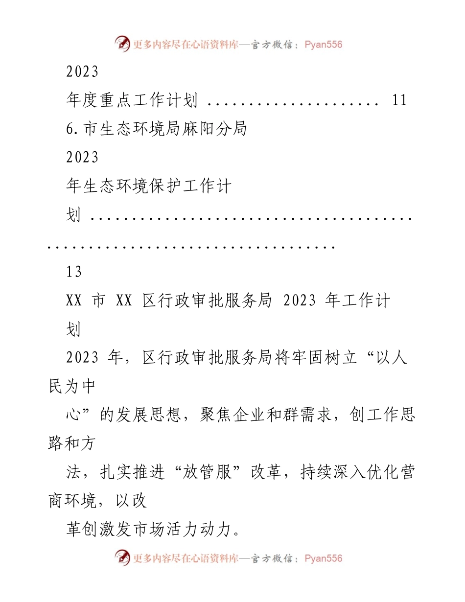 [工作计划] 2023年工作计划汇编 - 各部门2023年工作计划总结与展望.docx_第2页