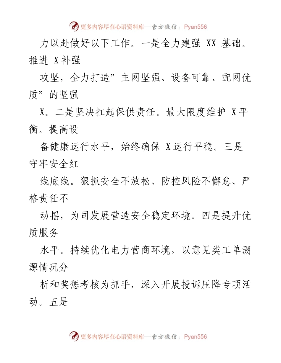 [心得体会] 国企集团观看全国两会开幕会 - 深入学习全国两会精神，推动高质量发展.docx_第2页