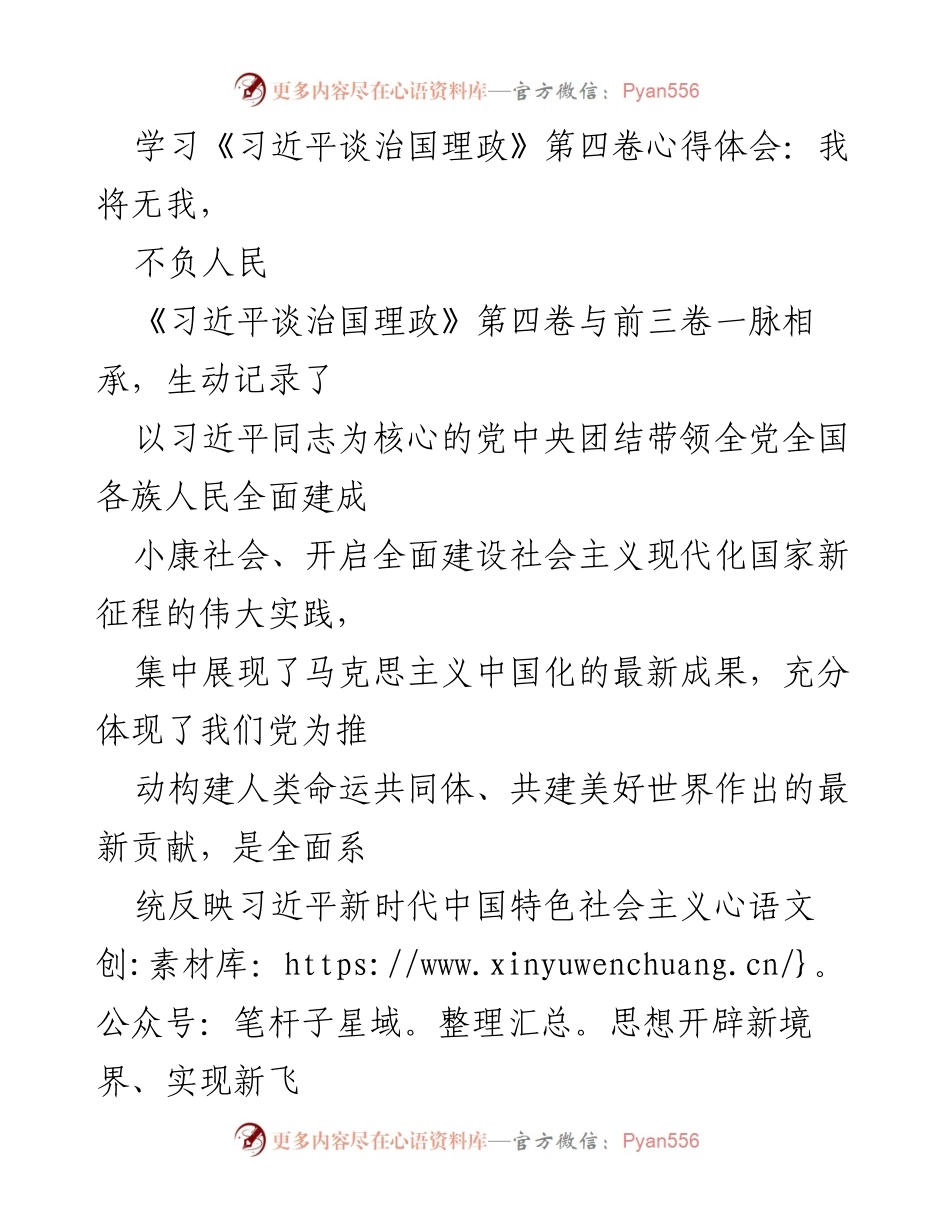 [心得体会] 学习交流 - 深入理解习近平新时代中国特色社会主义思想的人民至上理念.docx_第1页