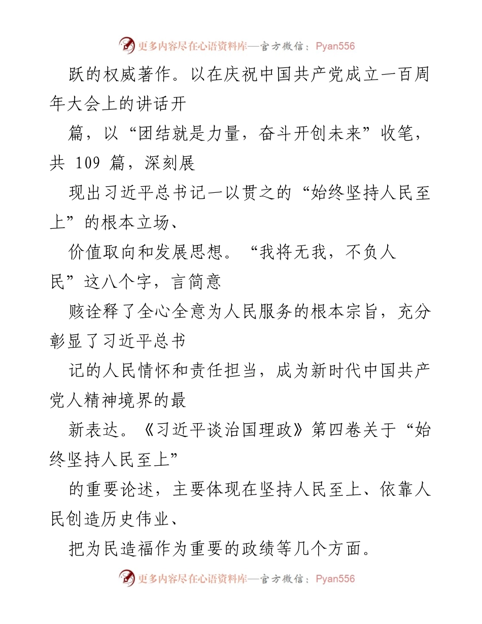 [心得体会] 学习交流 - 深入理解习近平新时代中国特色社会主义思想的人民至上理念.docx_第2页
