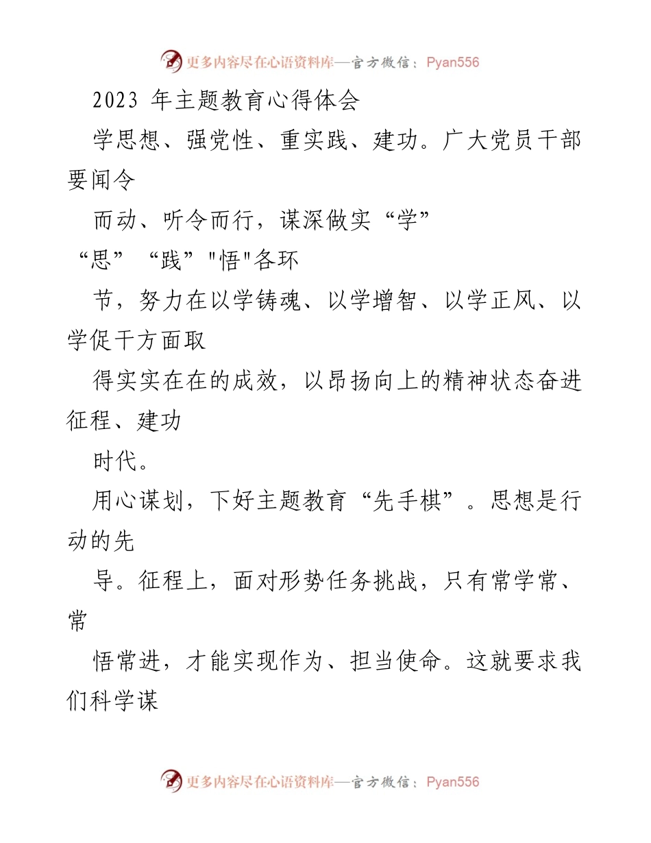 [心得体会] 主题教育 - 深化主题教育，推动党员干部实干担当.docx_第1页