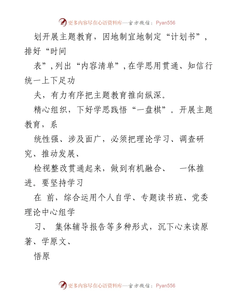 [心得体会] 主题教育 - 深化主题教育，推动党员干部实干担当.docx_第2页