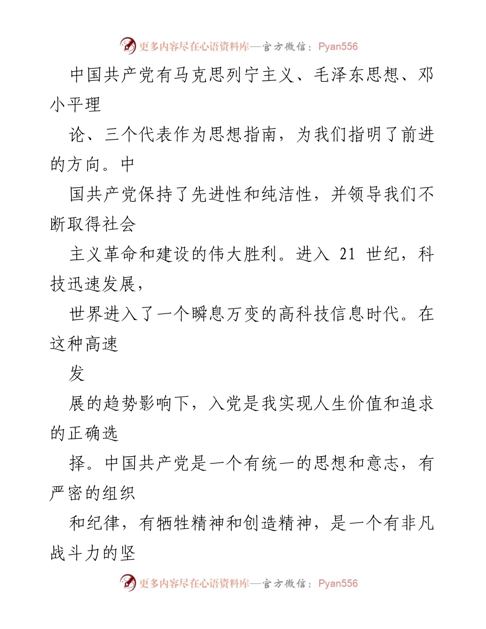 [思想汇报] 入党积极分子 - 医护人员的入党思想汇报范文.docx_第2页