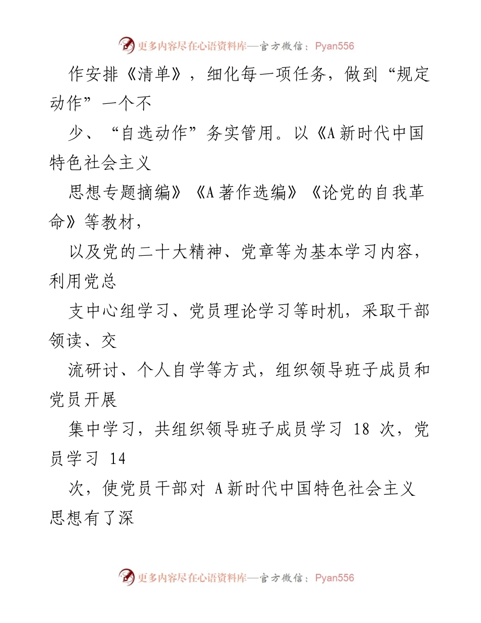 [总结报告] 国企主题教育 - 国企公司主题教育开展情况总结报告.docx_第2页