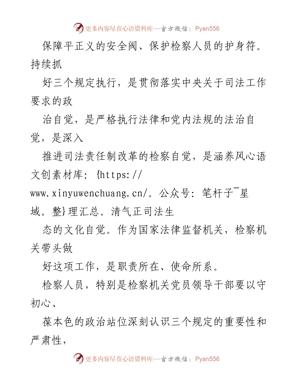 [心得体会] 检察机关会议 - 深入理解与落实防止干预司法三个规定的重要性.docx_第2页