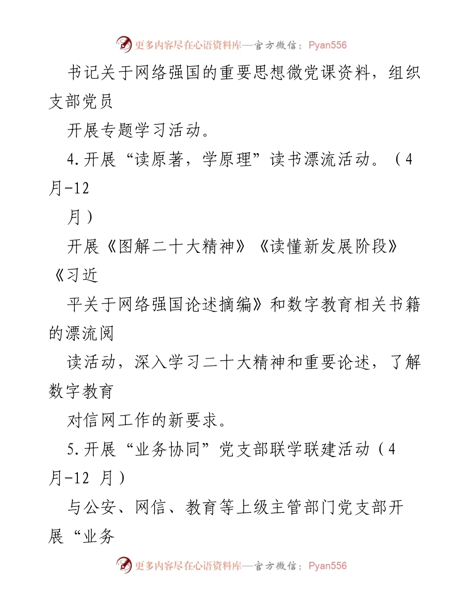 [工作计划] 学校党支部 - 2023年度学校党支部工作计划要点.docx_第2页