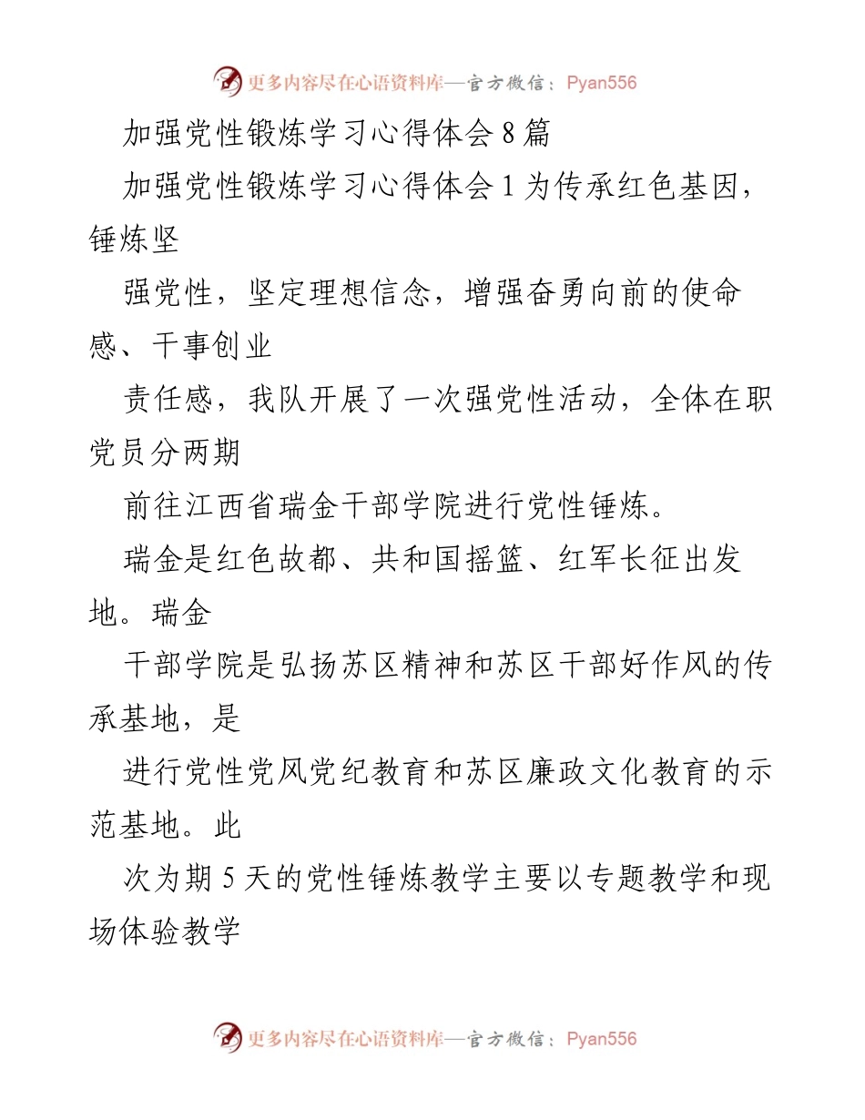 [心得体会] 党性锤炼活动 - 传承红色基因，锤炼党性，坚定理想信念.docx_第1页