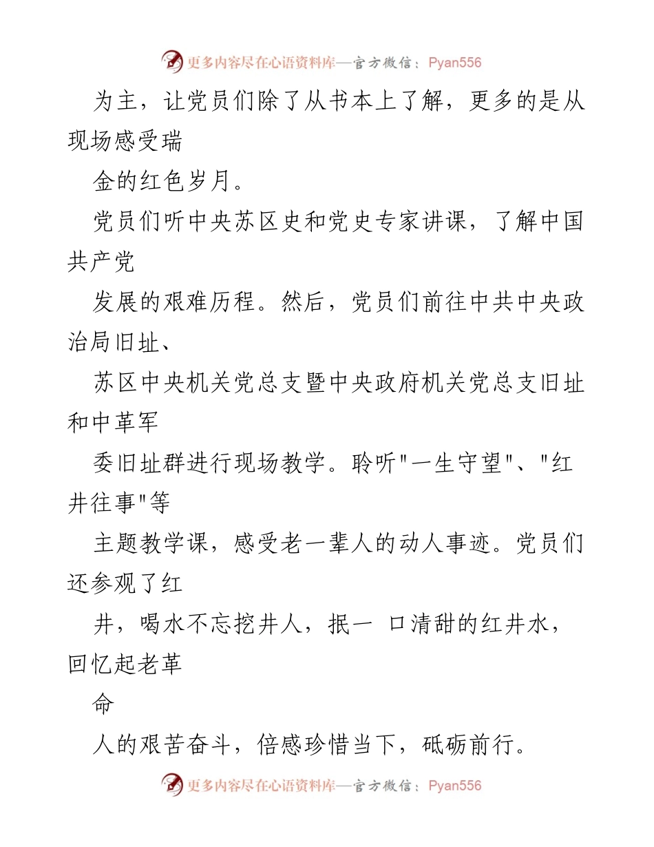[心得体会] 党性锤炼活动 - 传承红色基因，锤炼党性，坚定理想信念.docx_第2页