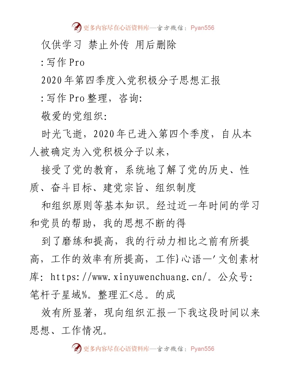 [思想汇报] 入党积极分子 - 2020年第四季度入党积极分子思想汇报.docx_第1页