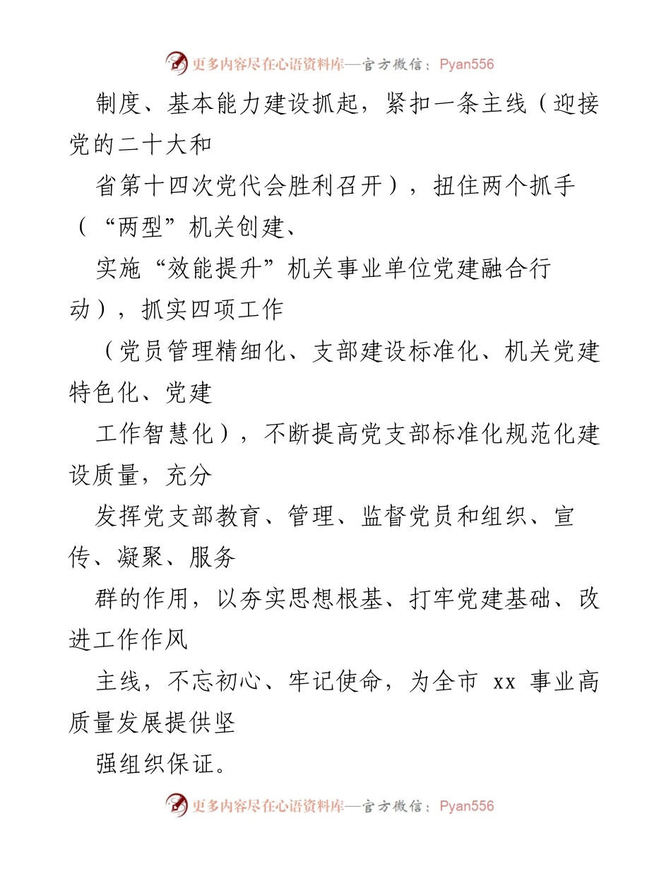 [工作计划] 机关党支部 - 2022年度机关党支部工作计划.docx_第2页