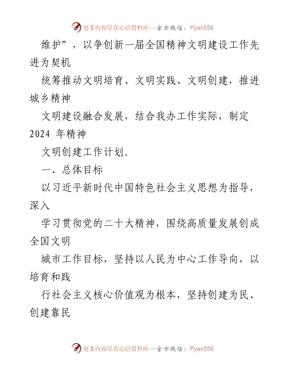 [工作计划] 国防动员办公室 - 2024年精神文明建设工作计划.docx_第2页