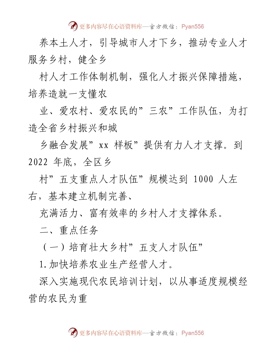 [工作计划] 乡村振兴 - 2022年乡村人才振兴工作计划.docx_第2页
