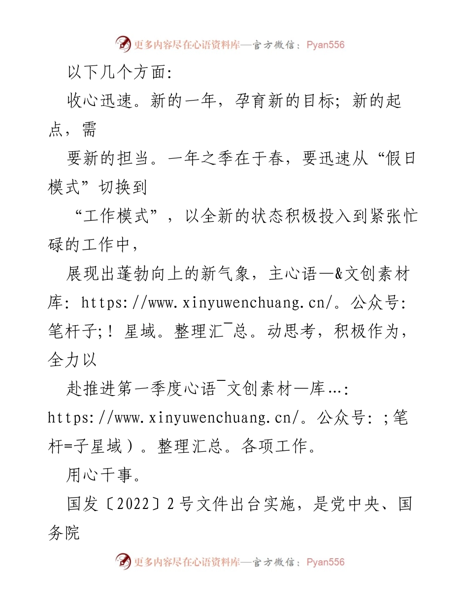 [心得体会] 组织工作会议 - 深入学习贯彻国发〔2022〕2号文件精神的实践思考.docx_第2页