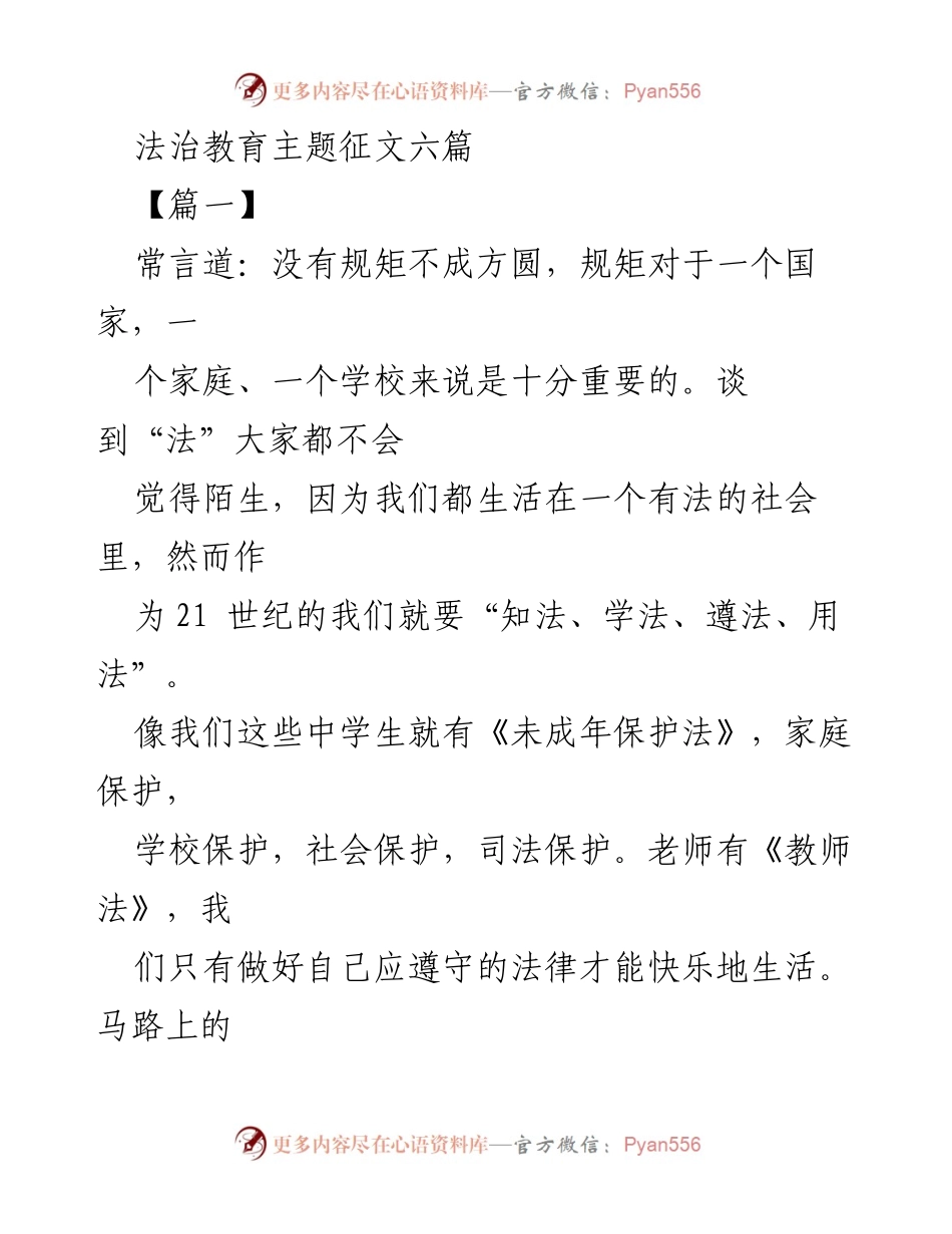 [征文] 法治教育主题 - 法治教育的重要性与青少年的责任.docx_第1页