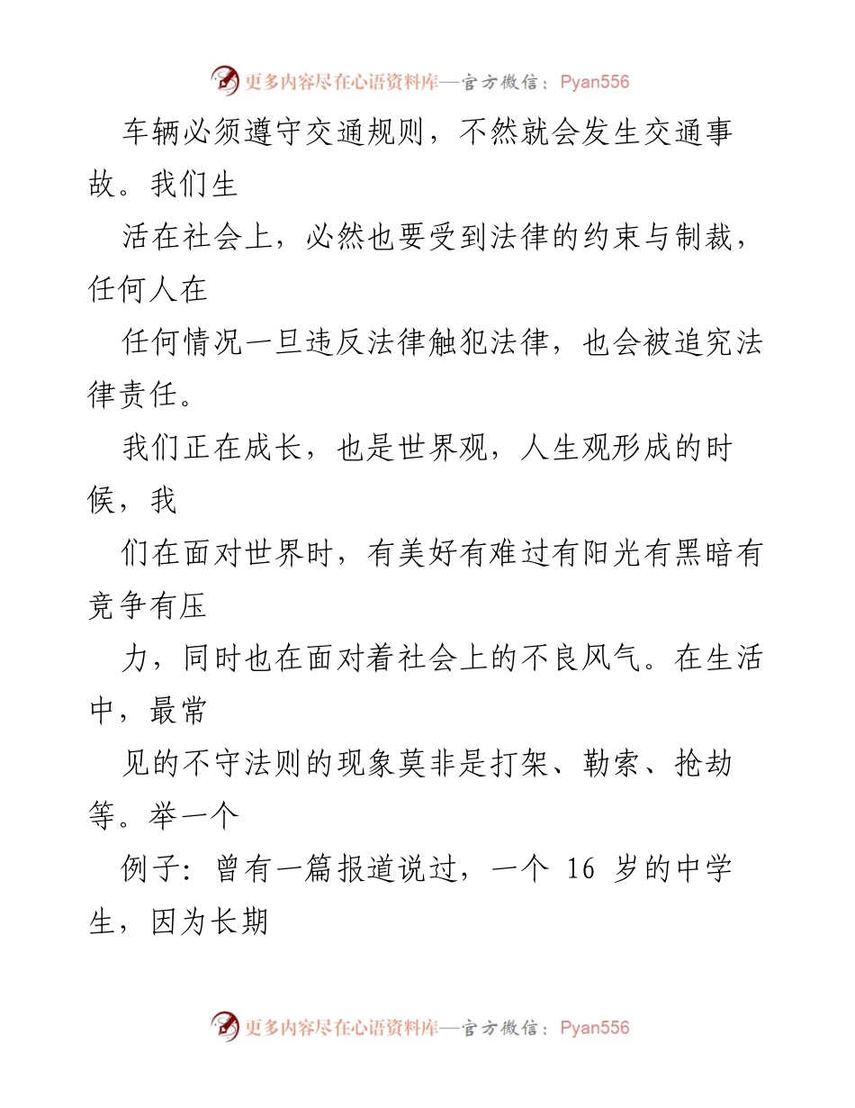 [征文] 法治教育主题 - 法治教育的重要性与青少年的责任.docx_第2页