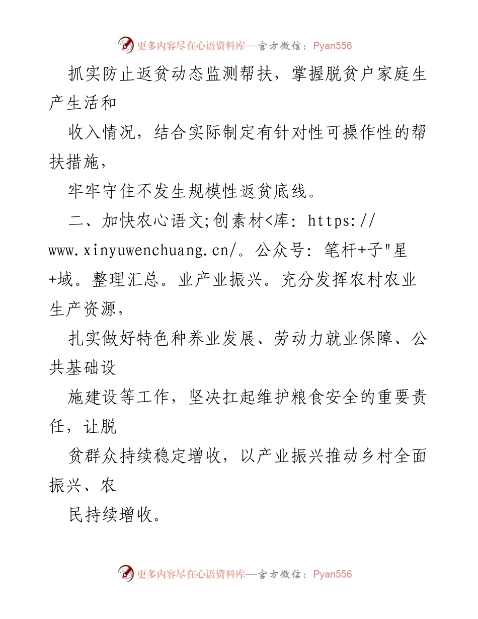 [工作计划] 乡村振兴 - 2024年乡村帮扶工作计划.docx_第2页