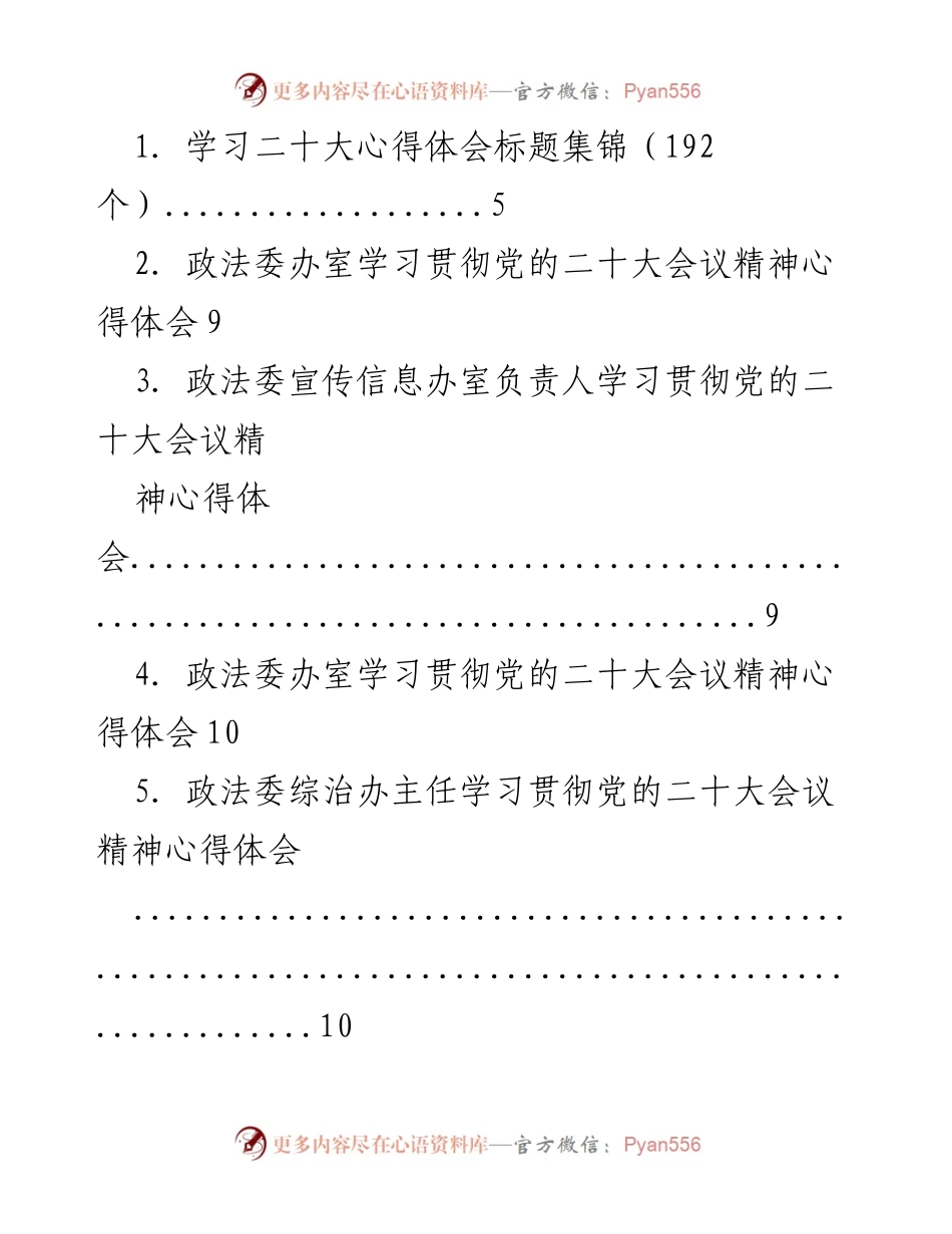 [心得体会] 学习贯彻党的二十大精神 - 深入学习与体会党的二十大精神的心得总结.docx_第1页