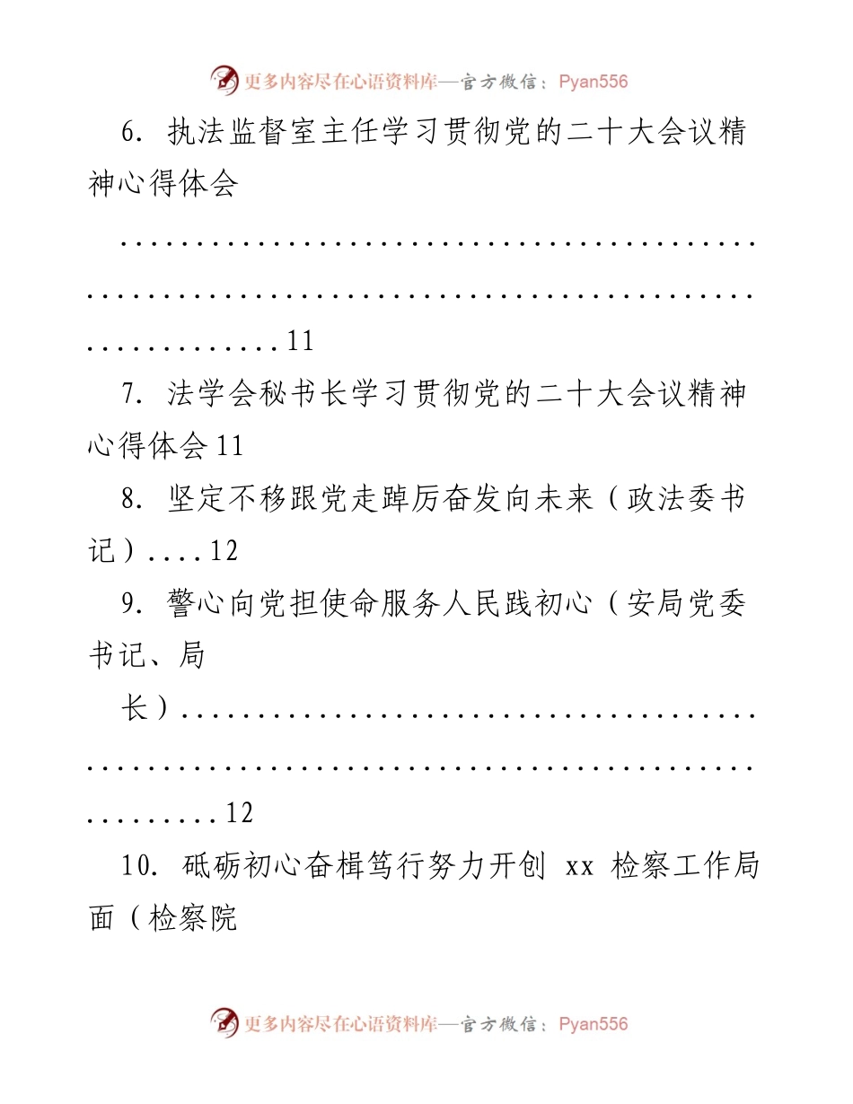 [心得体会] 学习贯彻党的二十大精神 - 深入学习与体会党的二十大精神的心得总结.docx_第2页