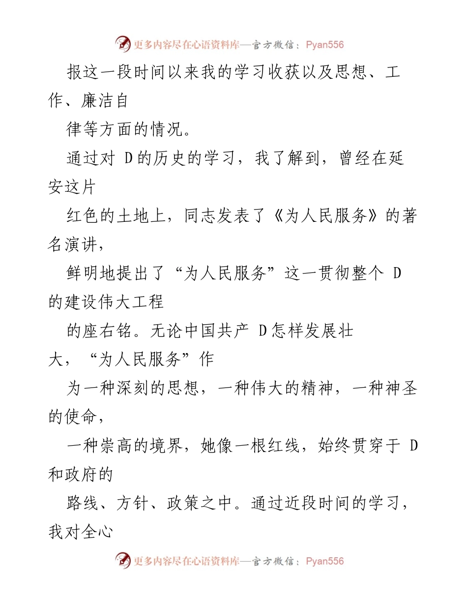 [思想汇报] 入 D积极分子 - 2023年第二季度思想汇报与学习收获.docx_第2页