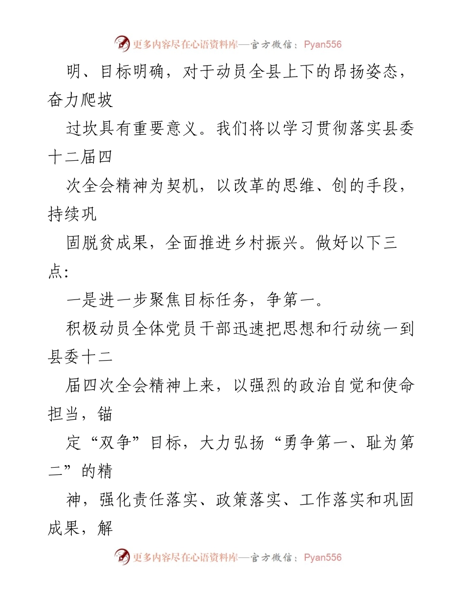 [心得体会] 学习贯彻县委全会精神 - 推动乡村振兴的实践路径.docx_第2页