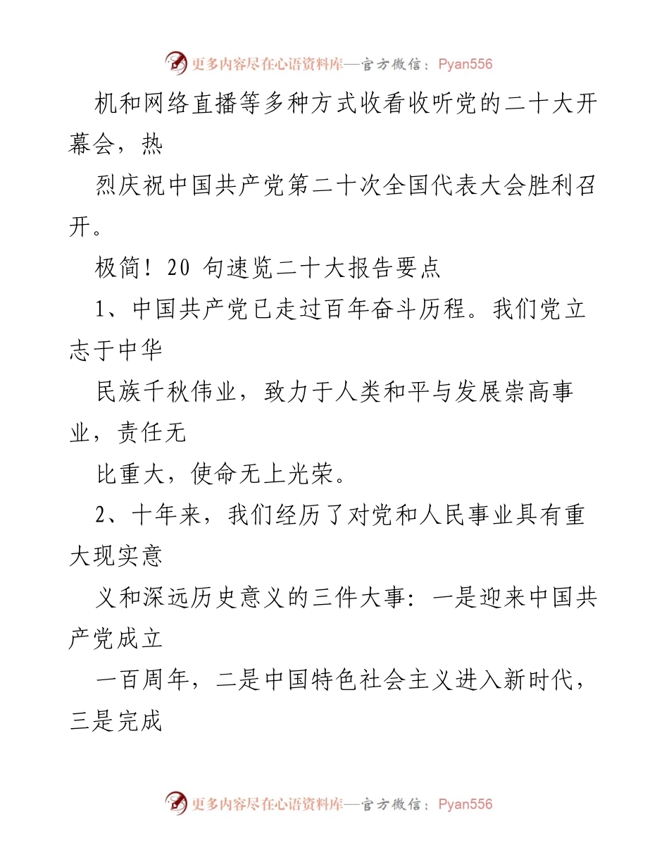 [快报] 党的二十大 - XX街道组织党员干部群众收看党的二十大报告.docx_第2页