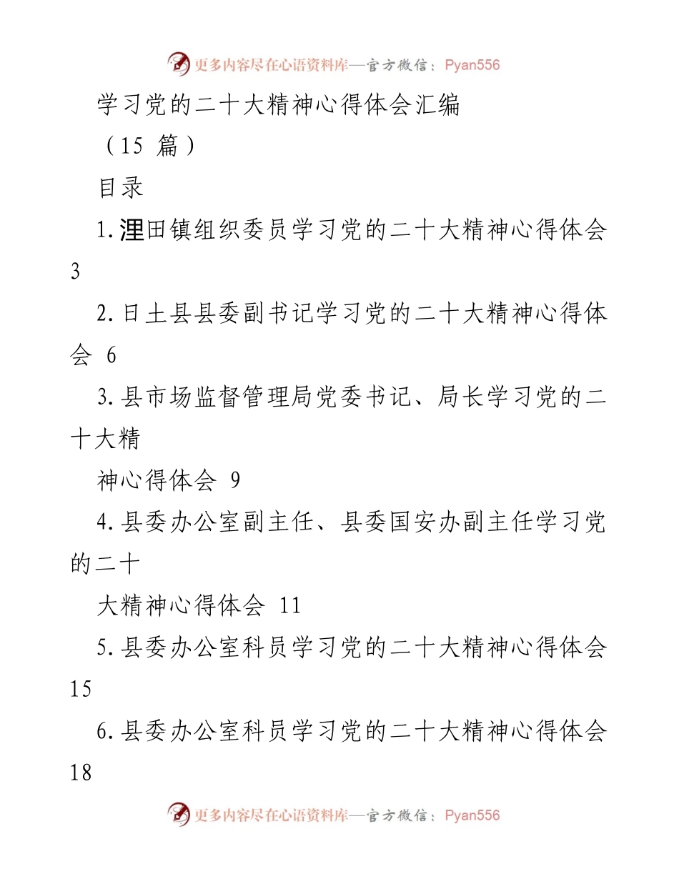 [心得体会] 学习党的二十大精神 - 深入学习党的二十大精神的实践与体会.docx_第1页