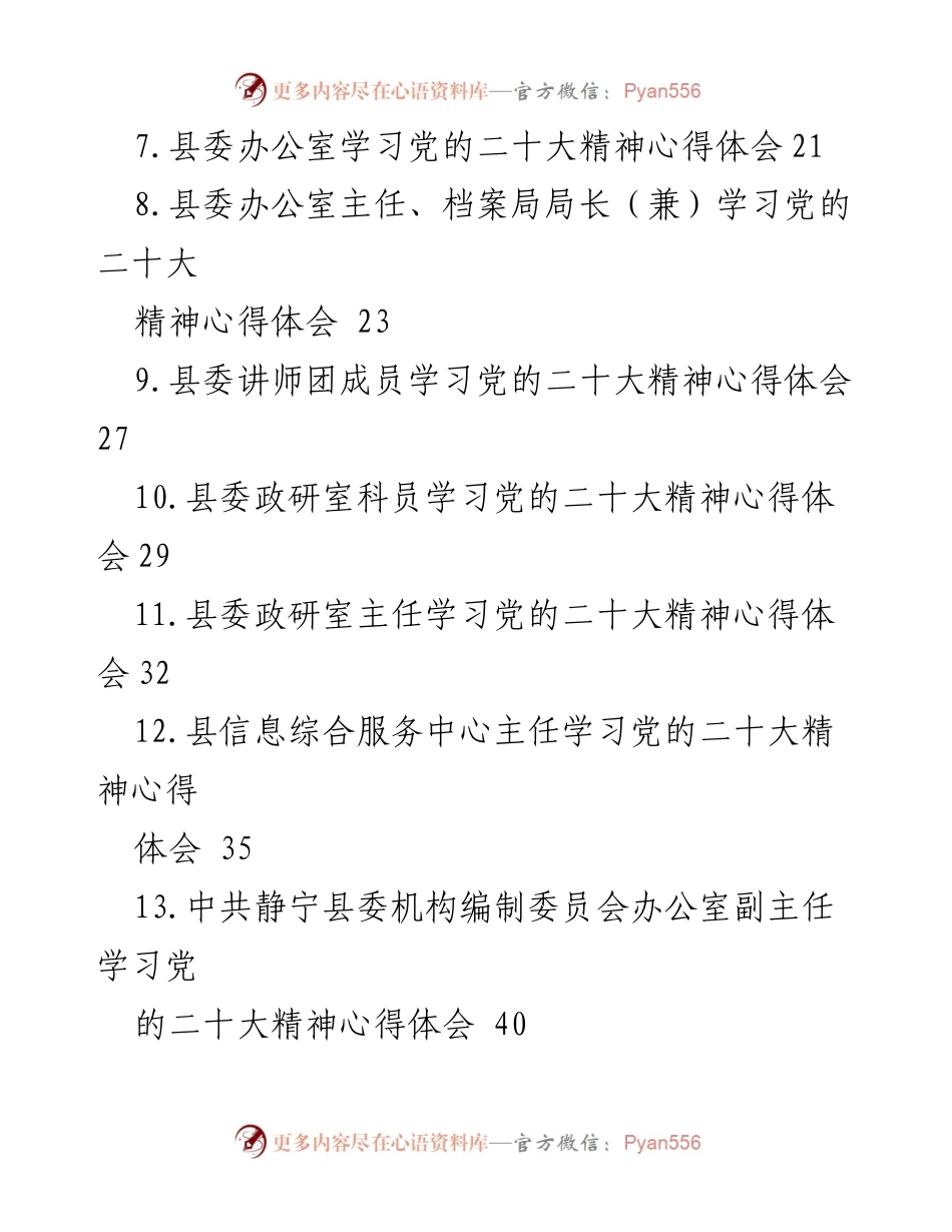 [心得体会] 学习党的二十大精神 - 深入学习党的二十大精神的实践与体会.docx_第2页