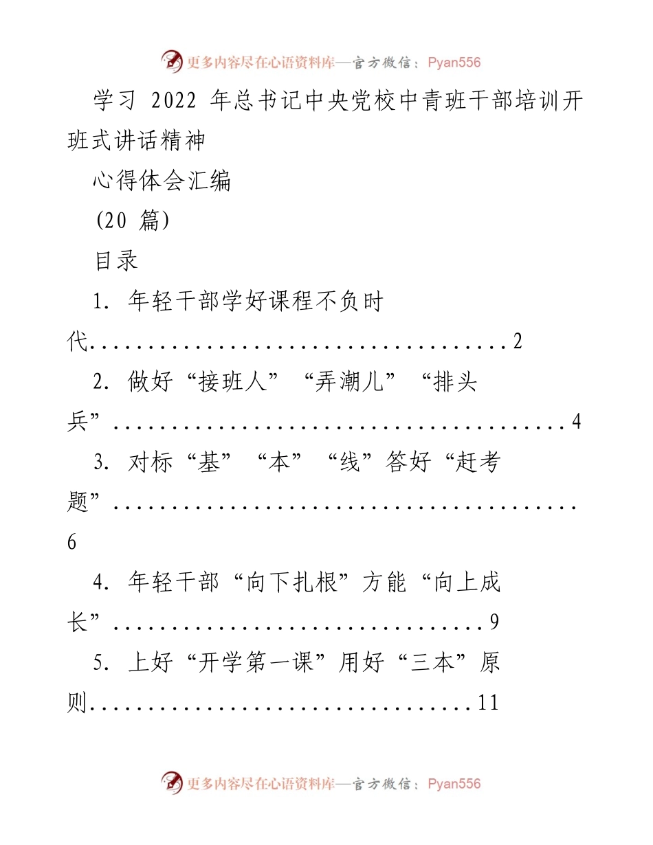 [心得体会] 学习培训 - 年轻干部的成长与使命.docx_第1页