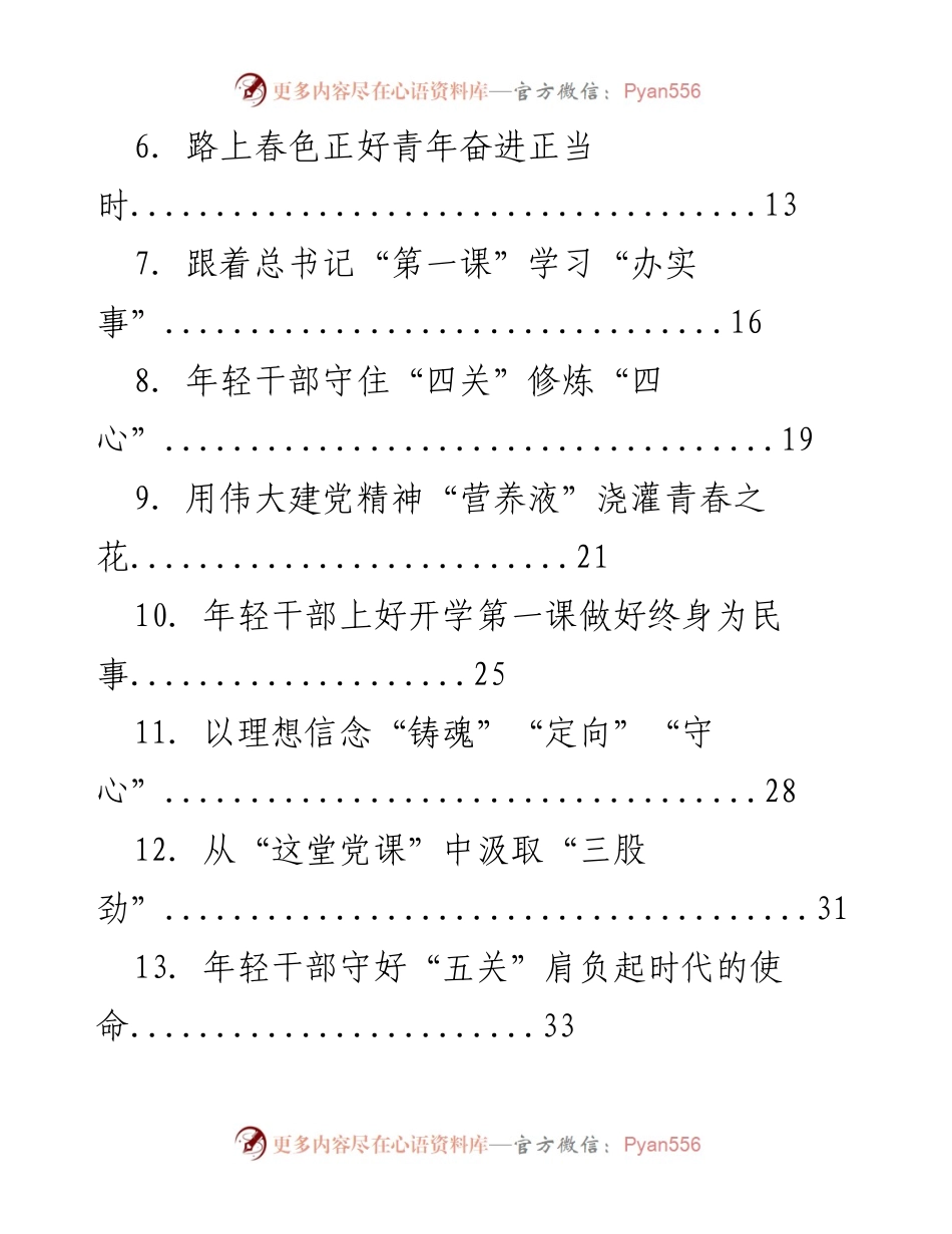[心得体会] 学习培训 - 年轻干部的成长与使命.docx_第2页